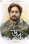 Nonton film ডুব (2017)